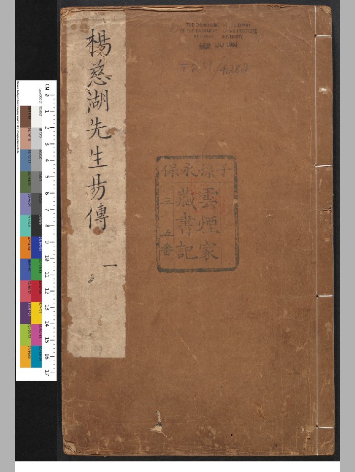 《杨氏易传》4册二十卷.杨简撰.刘日升.陈道亨(明万历23年:1595)(337页)