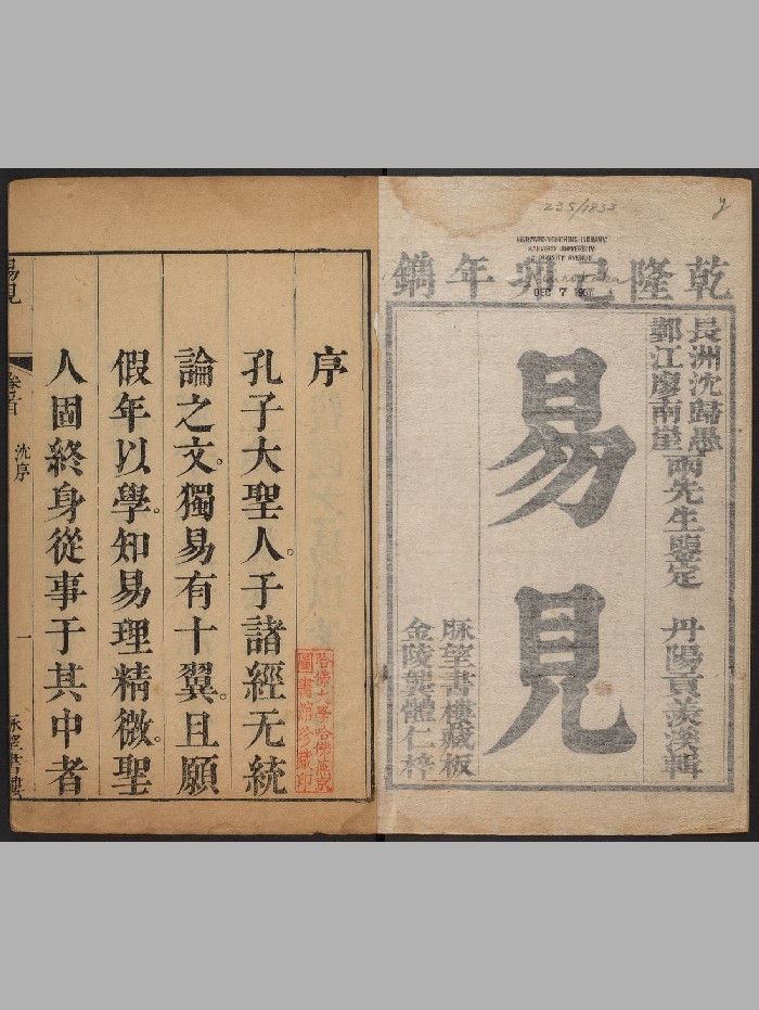 《易见》9卷.首1卷.附‘易见启蒙2卷.贡渭滨.脉望书楼(清乾隆24年:1759)(939页)