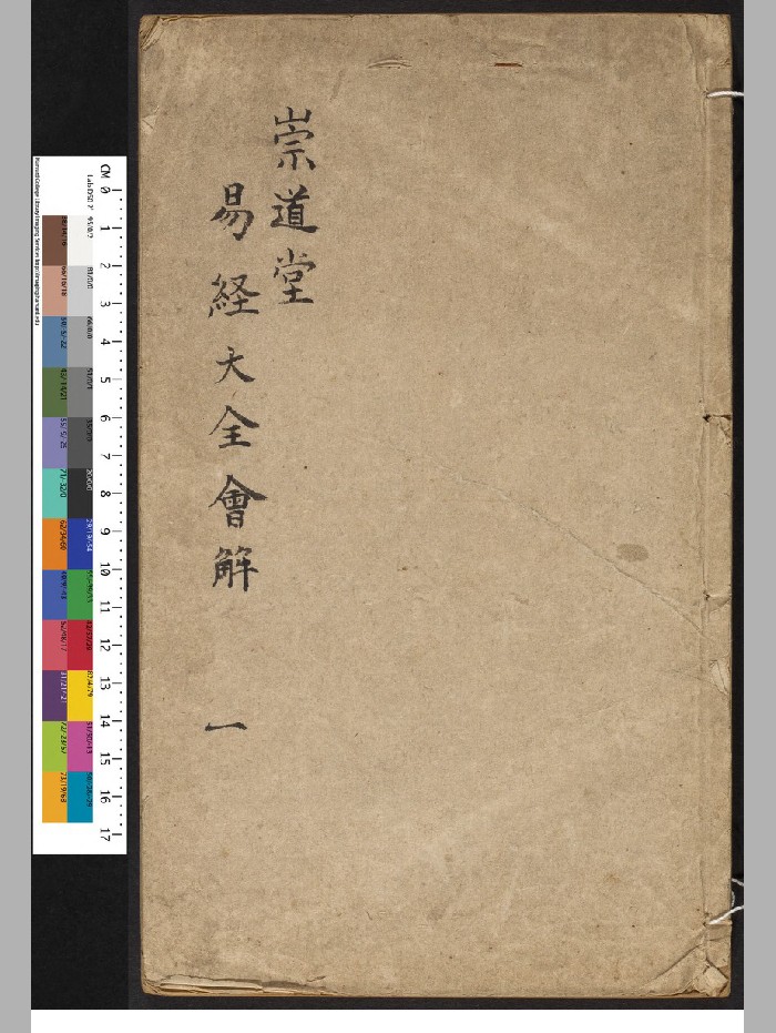 《易经大全会解》四卷.来尔绳.朱采治(清康熙:1662-1722)(216页)