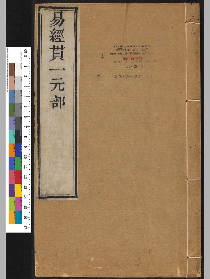 《易经贯》一二十卷.首二卷.金诚.和序堂(清乾隆17年:1752)(2159页)