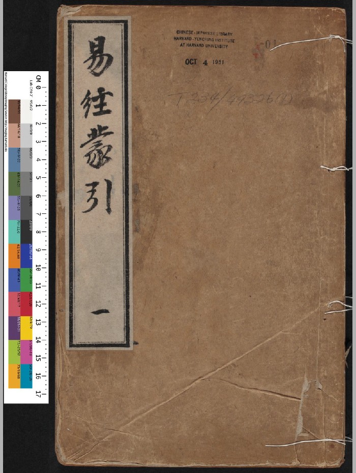 《易经蒙引》9册十二卷.蔡清撰.林希元(明:1465-1620)(1110页)