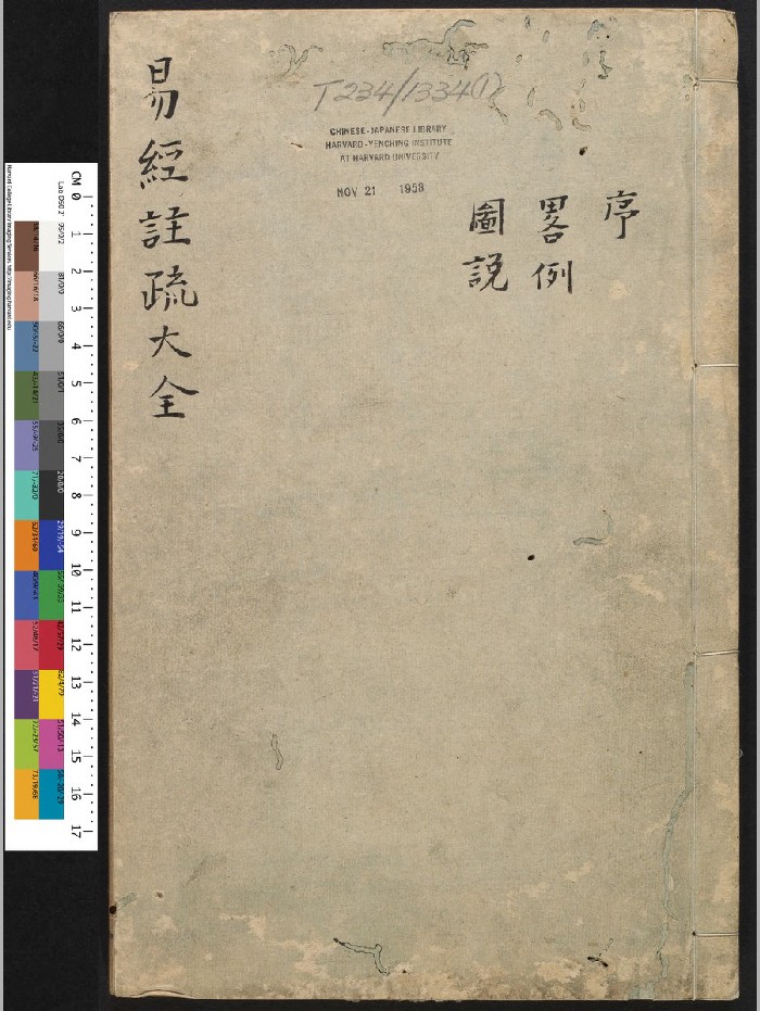 《易经注疏大全合纂》64卷.首1卷.周易系辞注疏大全合纂4卷.18册.张溥纂.李可卫(崇祯7年:1634)(1708页)