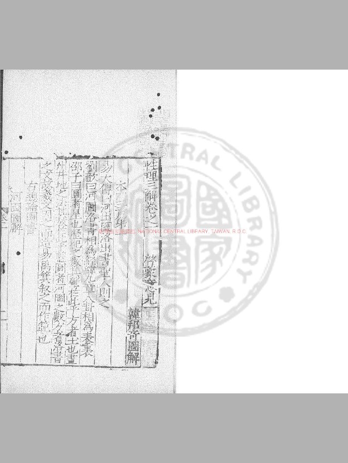 《易学启蒙意见》[明]韩邦奇撰.明正嘉间[1506-0566]原刊本