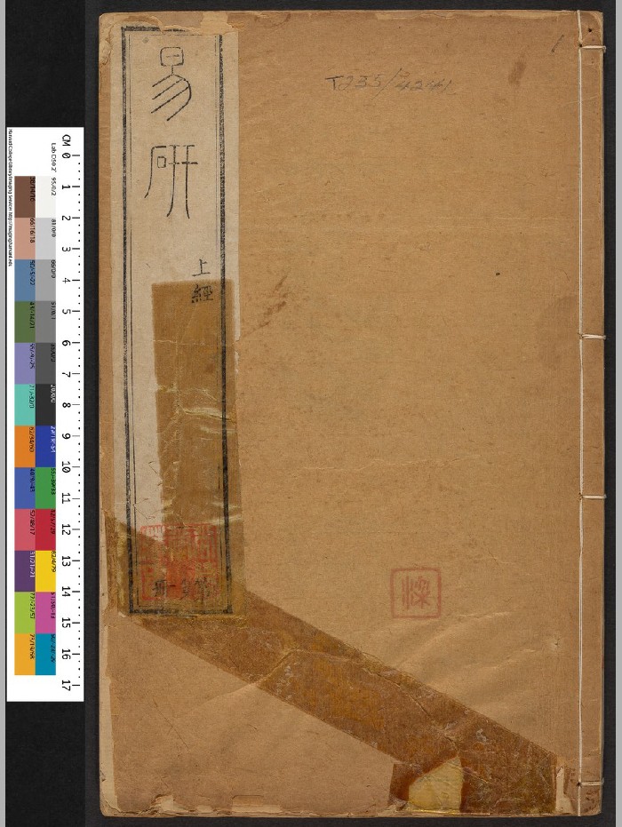 《易硏》八卷.首一卷.胡翘元.胡永寿(清乾隆57年:1792)(508页)