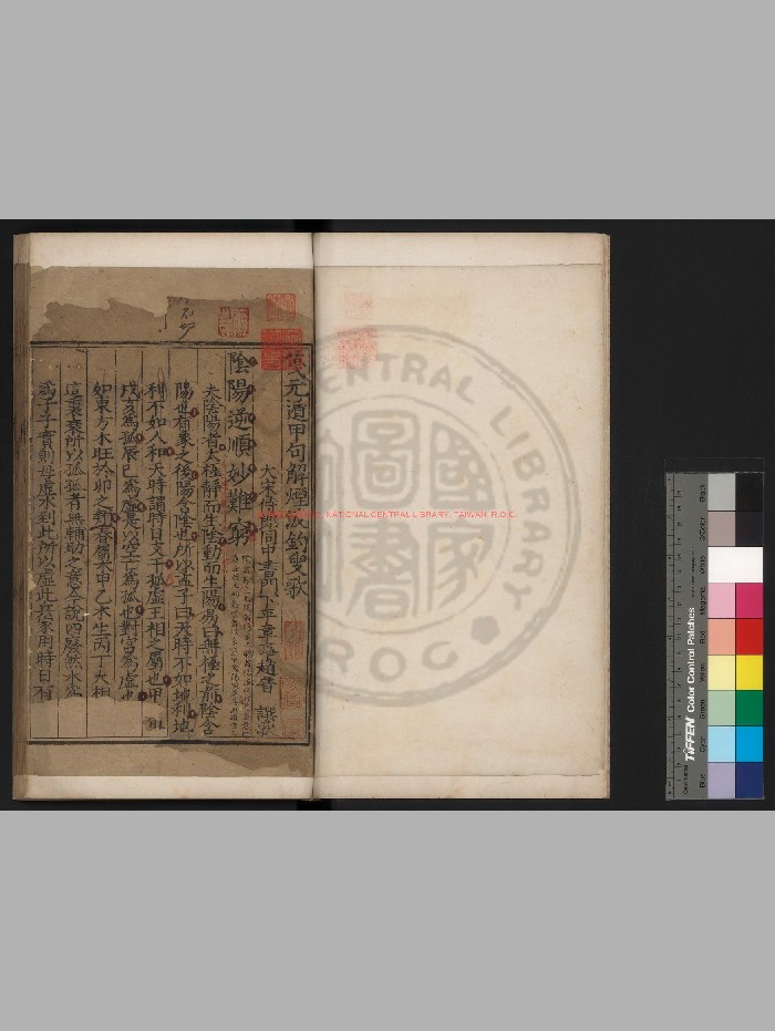 《?元遁甲句解烟波钓叟歌》[宋]赵普撰 [宋]赵普题.明刊本