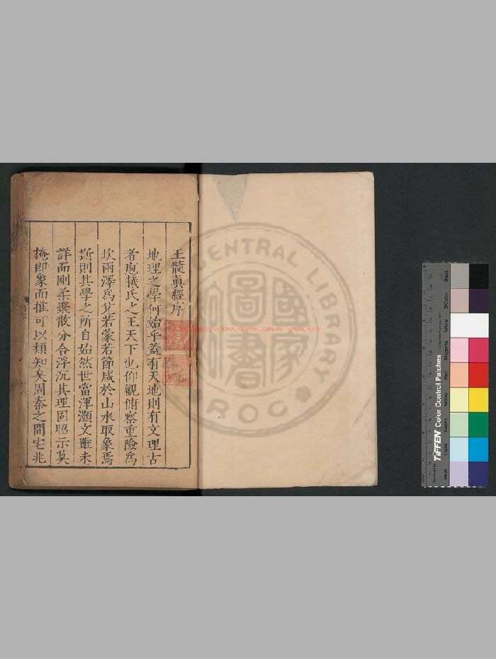 《玉髓真经》[宋]张洞玄撰.明嘉靖庚戌[二十九年. 1550]福州府刊本.1890