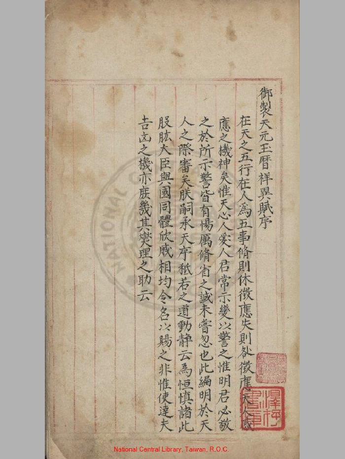 《御制天元玉历祥异赋》明朱丝栏精钞彩绘本.929