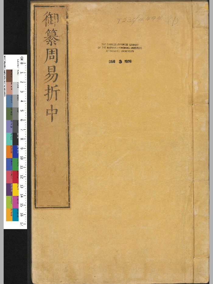 《御纂周易折中》二十二卷.卷首.李光地.[北京]武英殿（清康熙54年：1715）(御纂七经).高清（1074页）