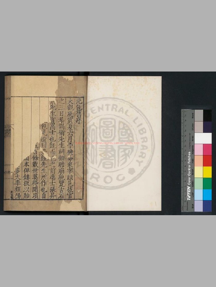 《元包经传》[南北朝]卫元嵩撰.明覆刊宋绍兴三十一年[1161]蜀大字本.064