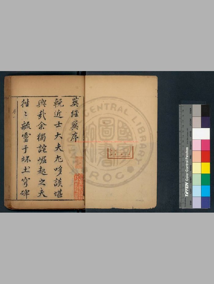 《葬经翼》[明]缪希雍撰.明末虞山毛氏绿君亭刊津逮秘书本