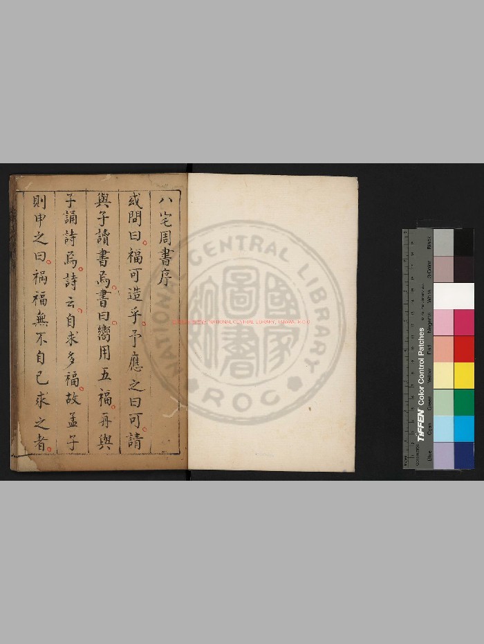 《重订相宅造福全书》[明]黄一凤撰.明崇祯己巳[二年. 1629]建阳刘孔敦刊本