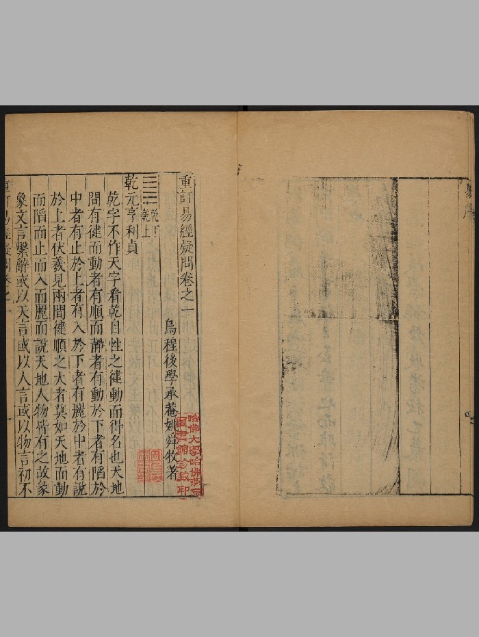 《重订易经疑问》6册.12卷.姚舜牧着(明万历庚戌:1610)(705页)