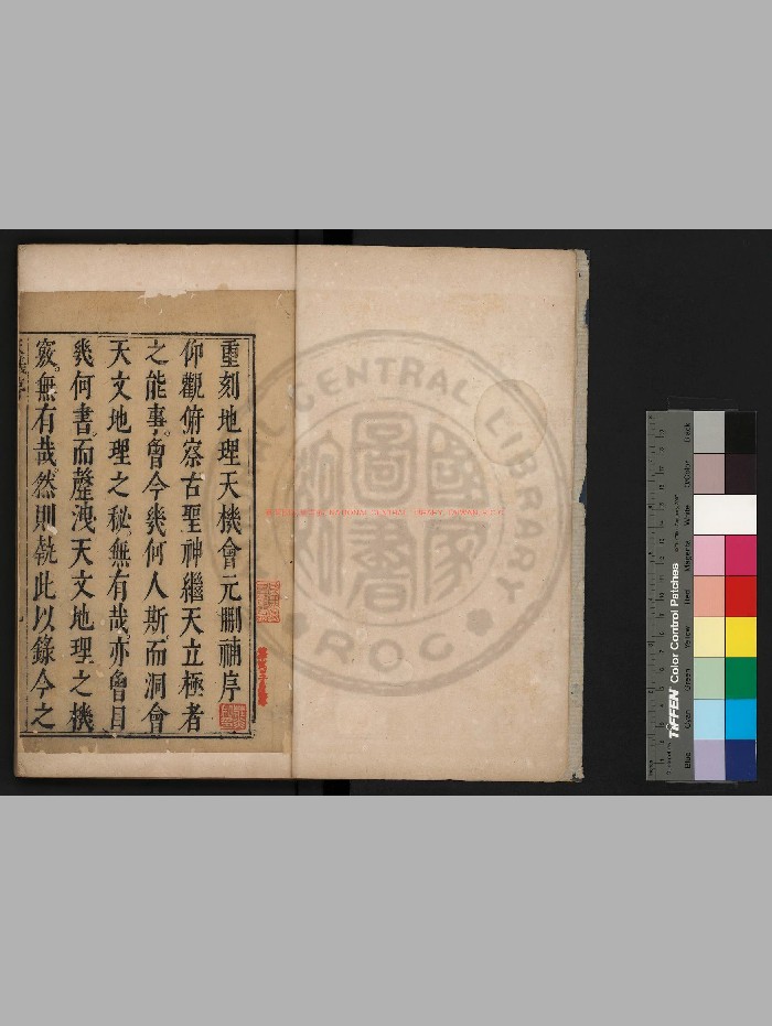 《重镌官板地理天机会元》[明]徐之镆重编.明万历间[1573-1620]书林陈孙贤刊本