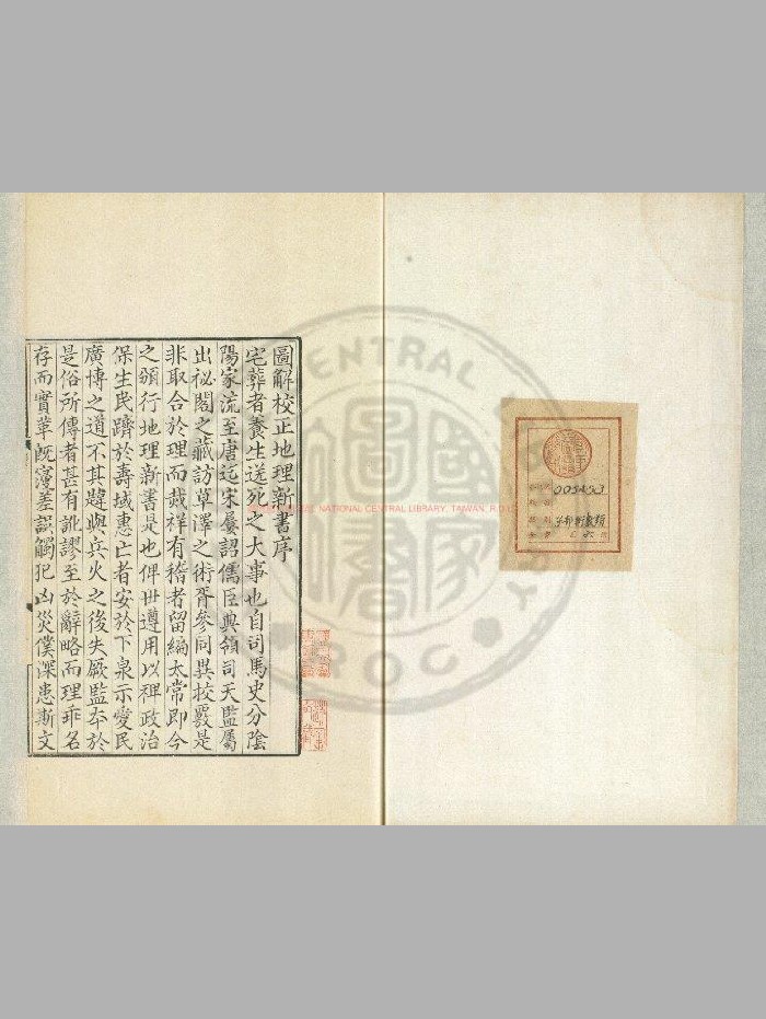 《重校正地理新书》[宋]王洙撰.影钞金明昌壬子[三年. 1192]刊本.264