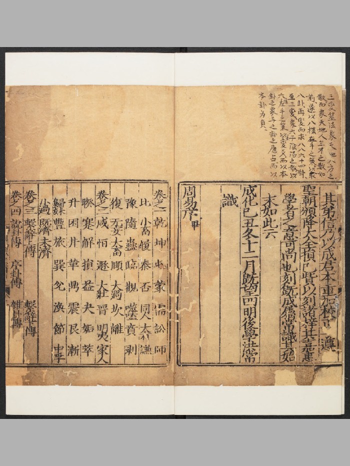 周易本义:新刊大字周易本义6册四卷.图说一卷.筮仪一卷.卦歌一卷.朱熹撰.南书堂叶继轩(明:1465-1620)(230页)