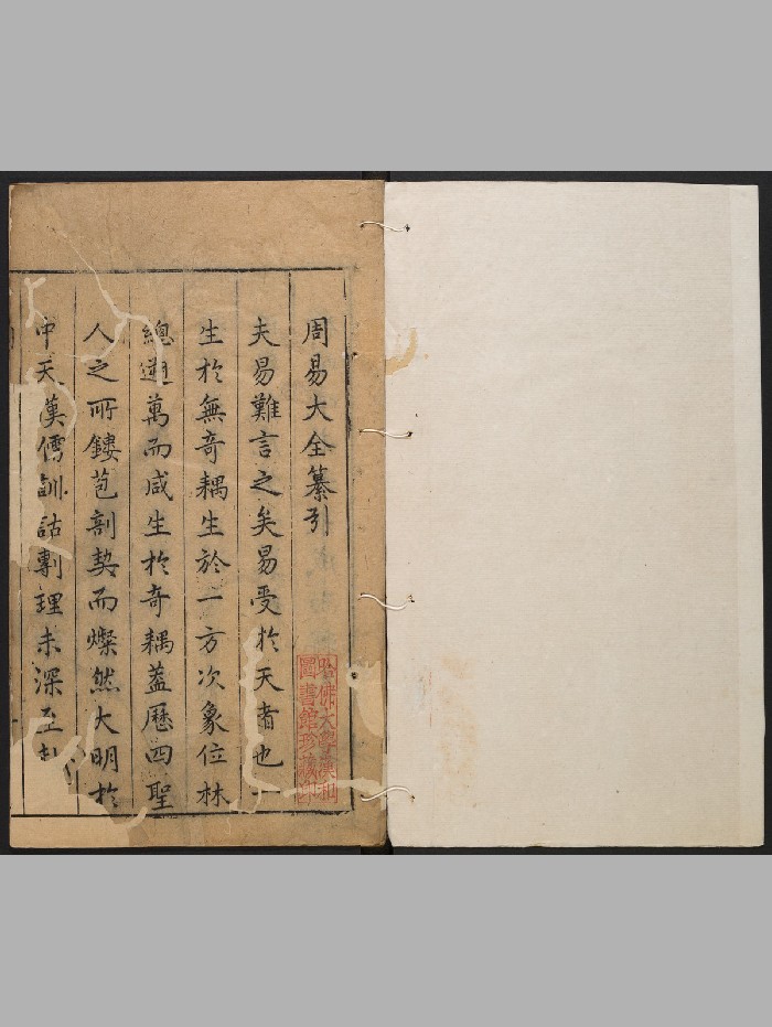 《周易大全纂》6册12卷.附周易大全图说1卷.倪晋卿纂.张文炎.翁汝遇等校(明:1465-1620)(764页)