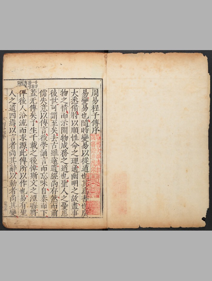 《周易傅义》8册24卷.程颐传.朱熹本义(明:1465-1620)(562页)