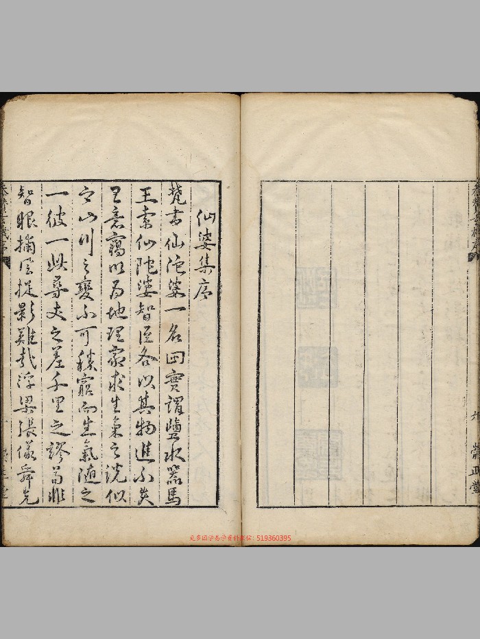 《地理参赞玄机仙婆集》彩色+黑白