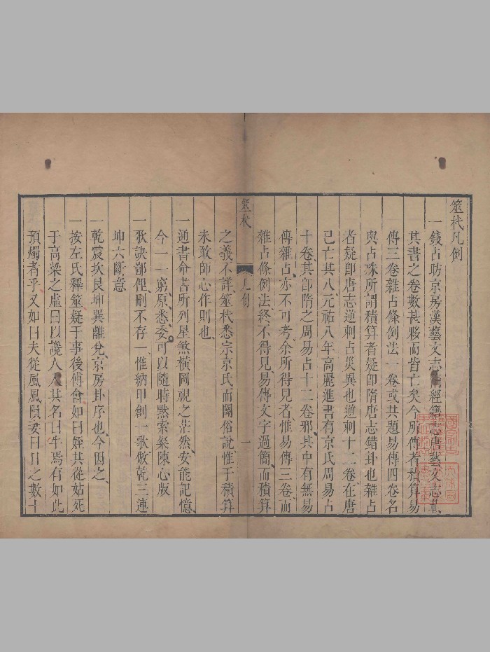 《筮杙》彩色+黑白精修