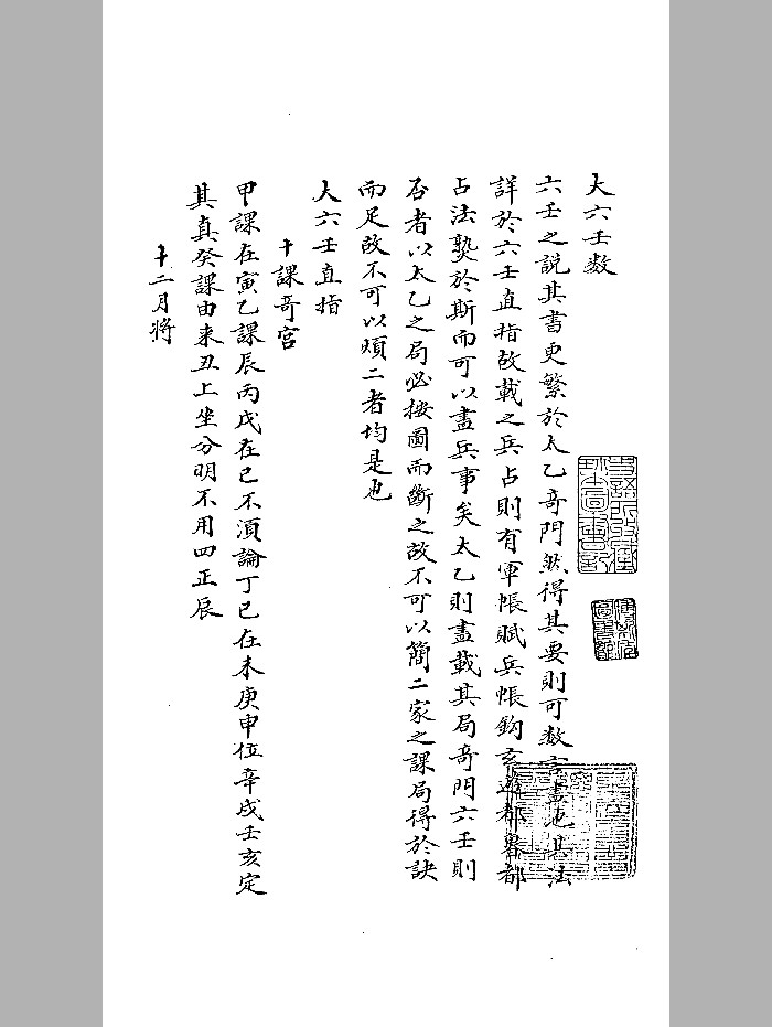 《天甲兵书》抄本 黑白