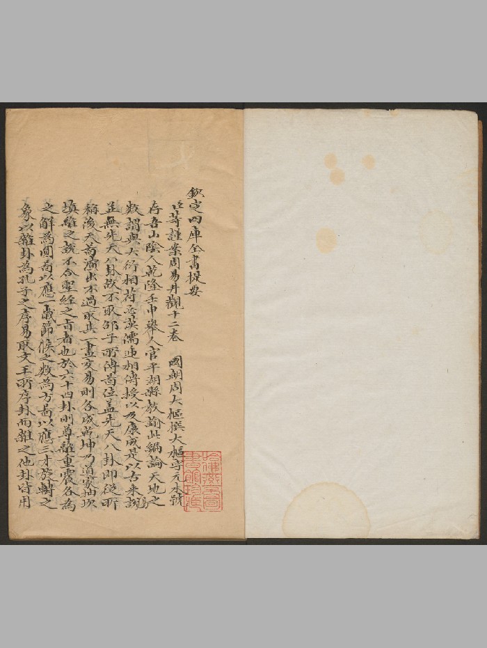 《周易井观》十二卷.周大枢撰(186页)