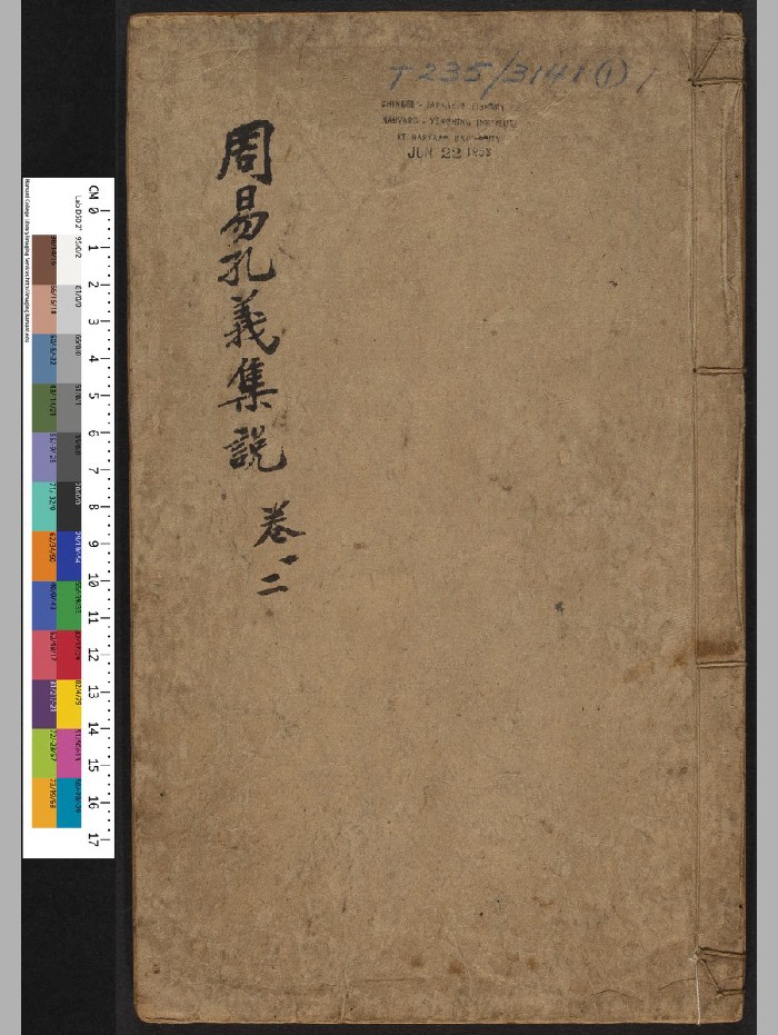 《周易孔义集说》二十卷.沈起元.沈起元（清乾隆18年[癸酉]：1753）（835页）