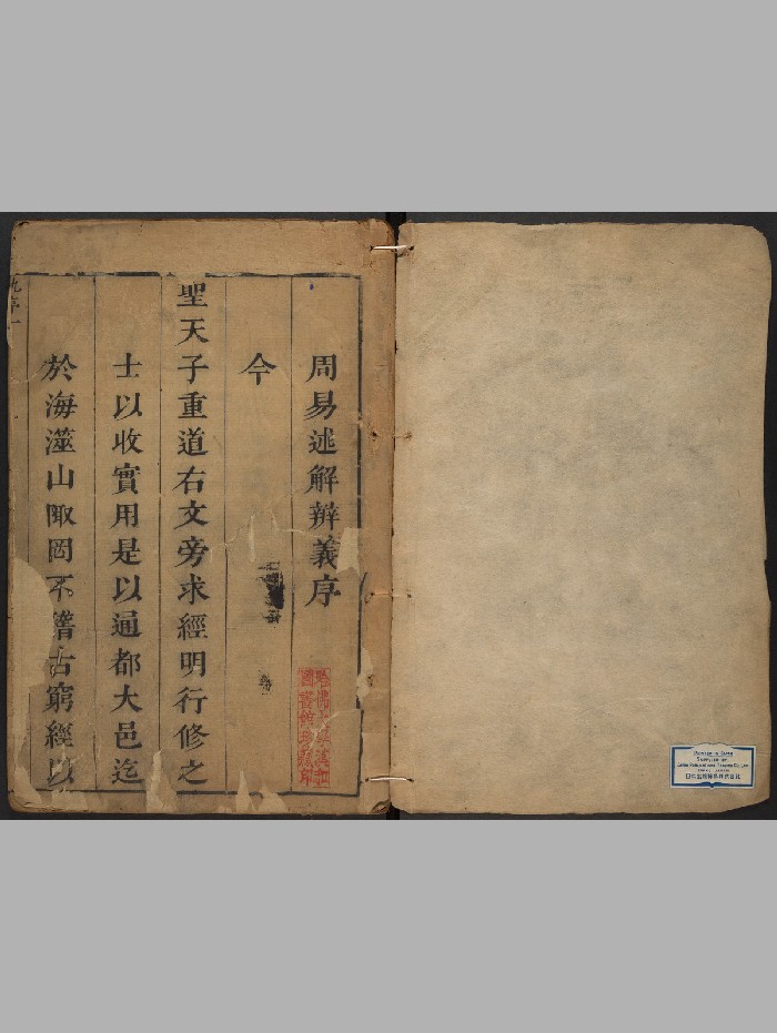 《周易述解辨义》四卷.李安仁（清康熙51年[壬辰]：1712）（252页）