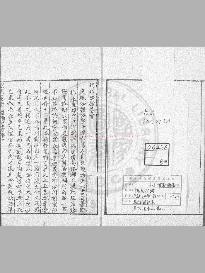 《祝氏泌钳》[宋]祝泌撰.鸟丝栏钞本