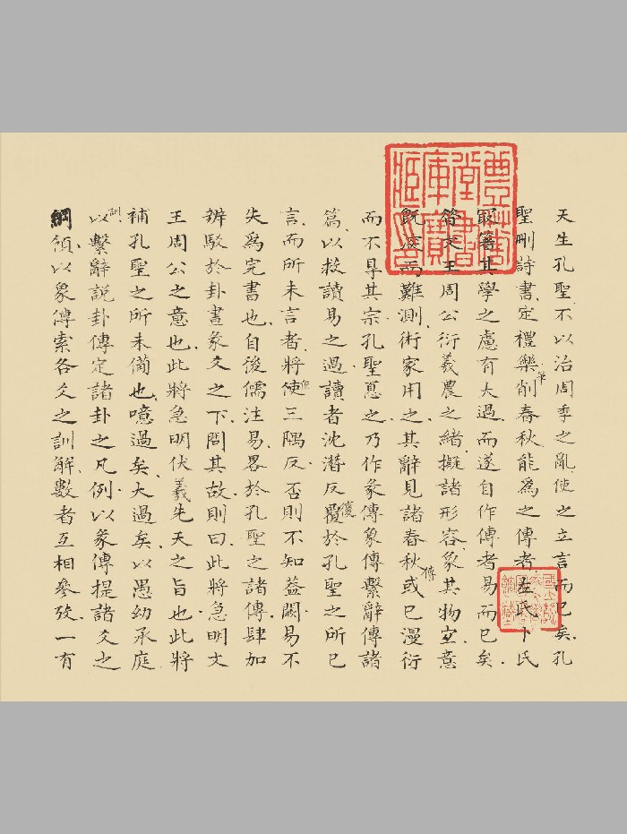 《十翼后录》[清]黄以周撰.稿本