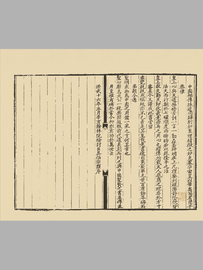 《回回历法》明洪武十六年内府刻本