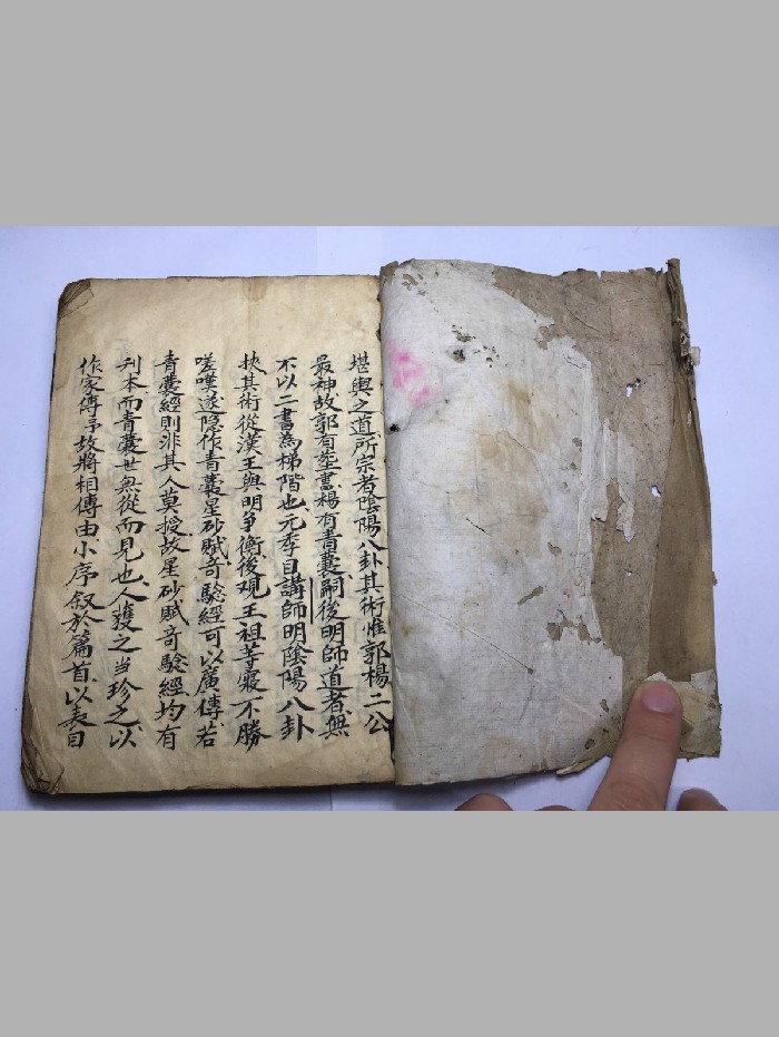 《风水无名口诀抄本》彩色