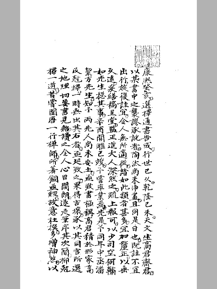 《钦天监风水正论》黑白精修