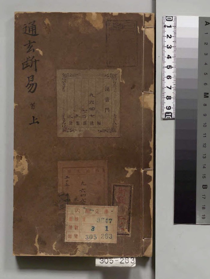 《鼎锲卜筮启蒙便读通玄断易大全》明万历44年（183页）