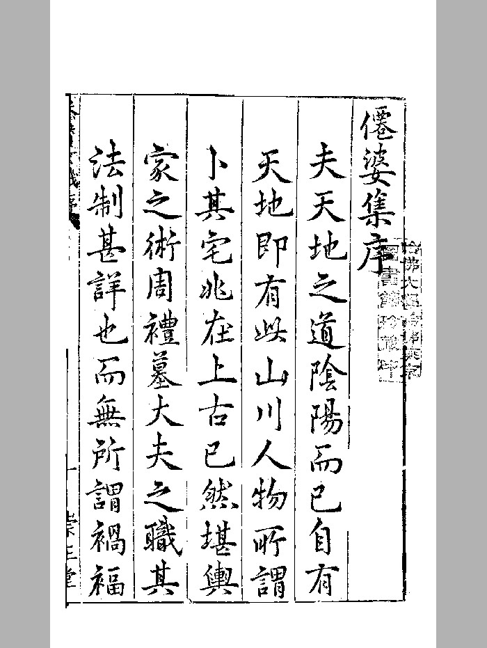 《地理参赞玄机仙婆集》上中下3册.哈佛大学藏版.黑白