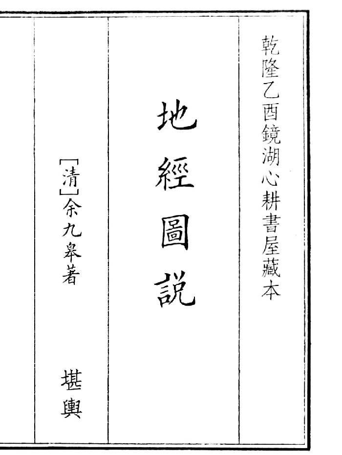 《地经园说》(39页)