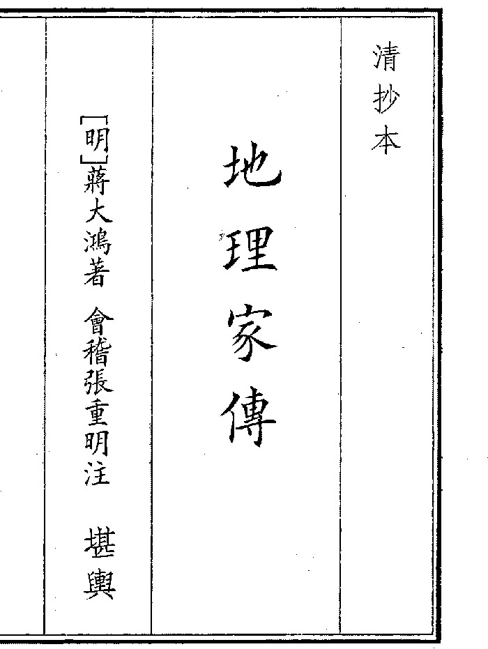 《地理家传》（180页）