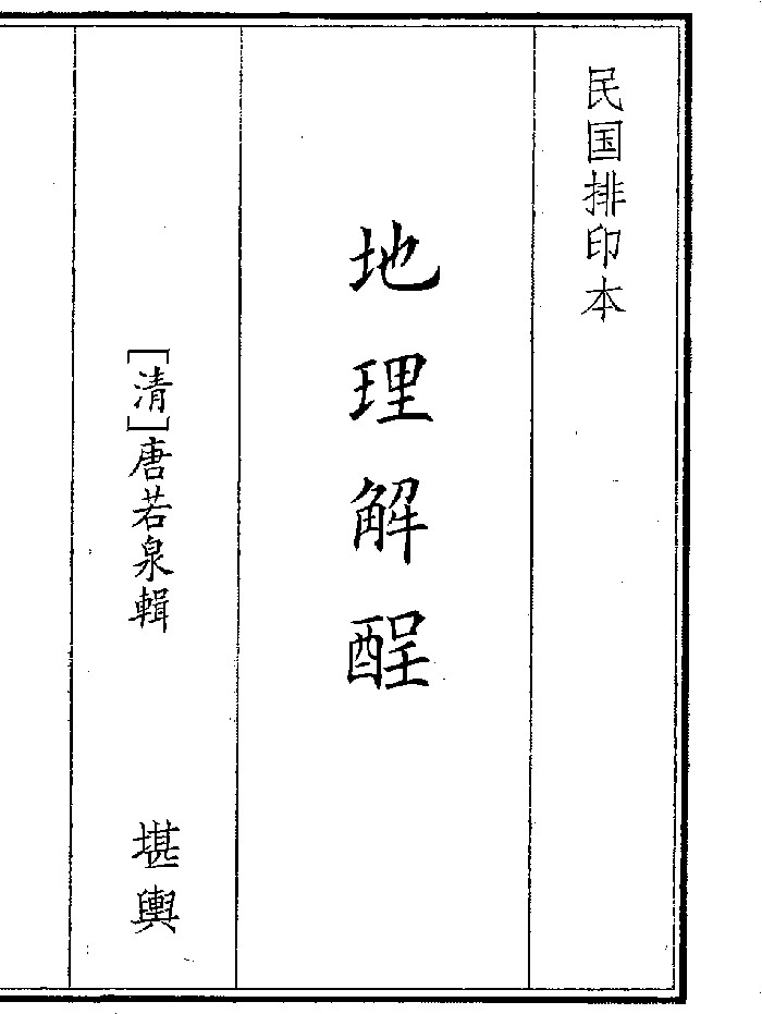 《地理解程+地理金丹》(50页)