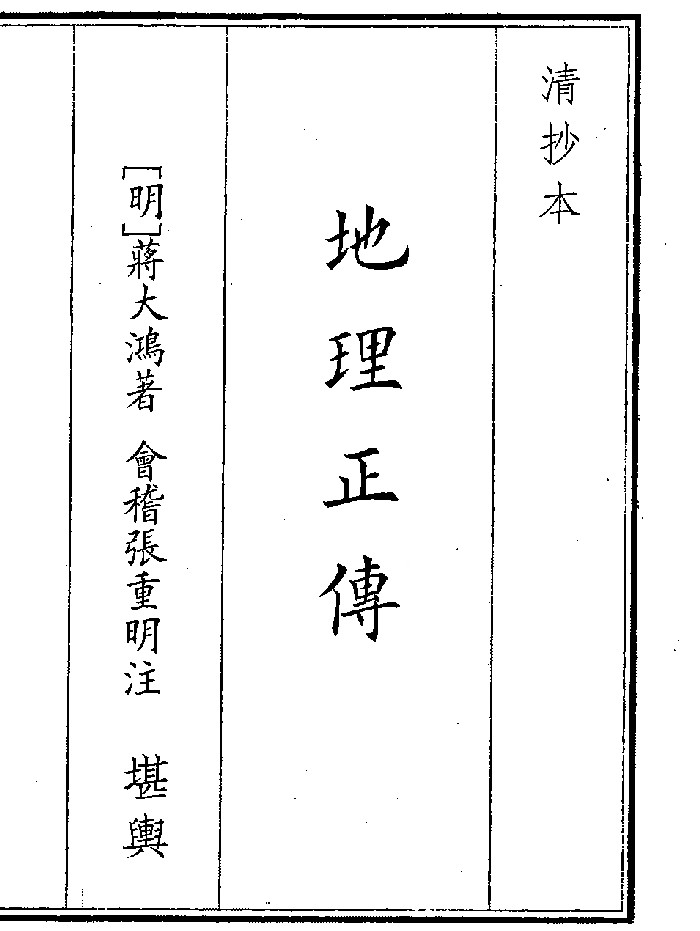 《地理正传》(125页)
