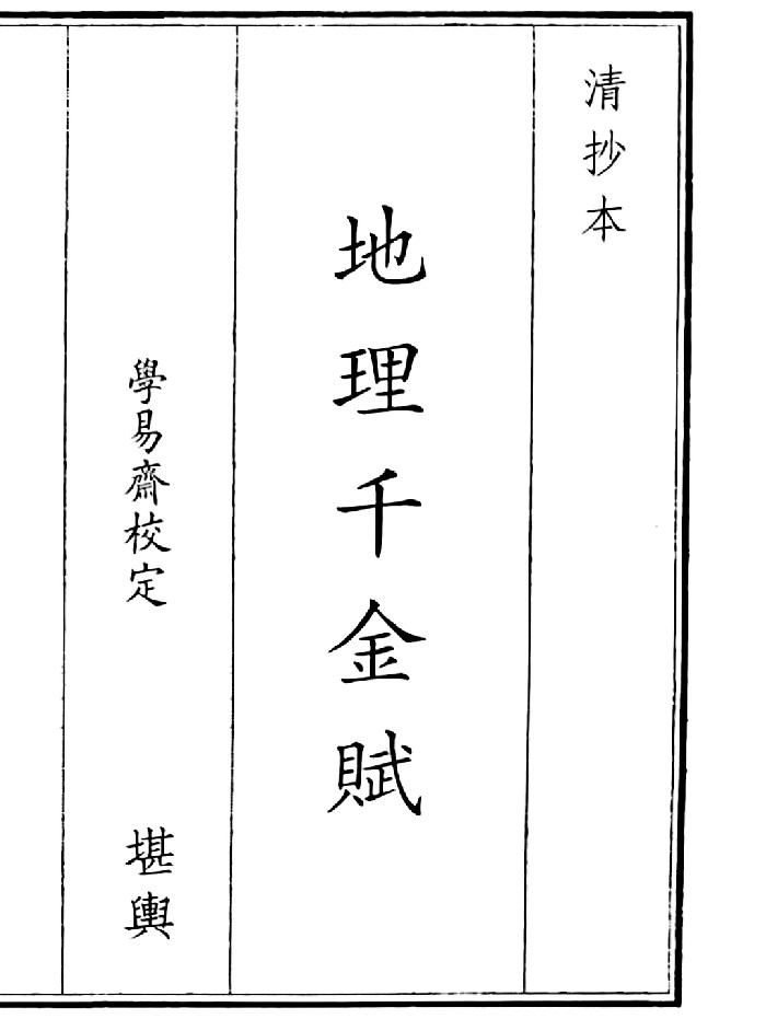 《地理千金赋》A5版面(49页)