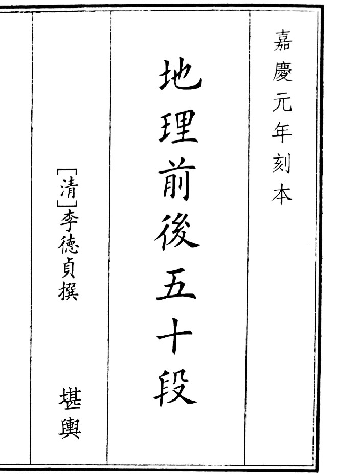 《地理前后五十段》(67页)