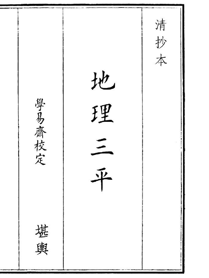 《地理三平》（23页）