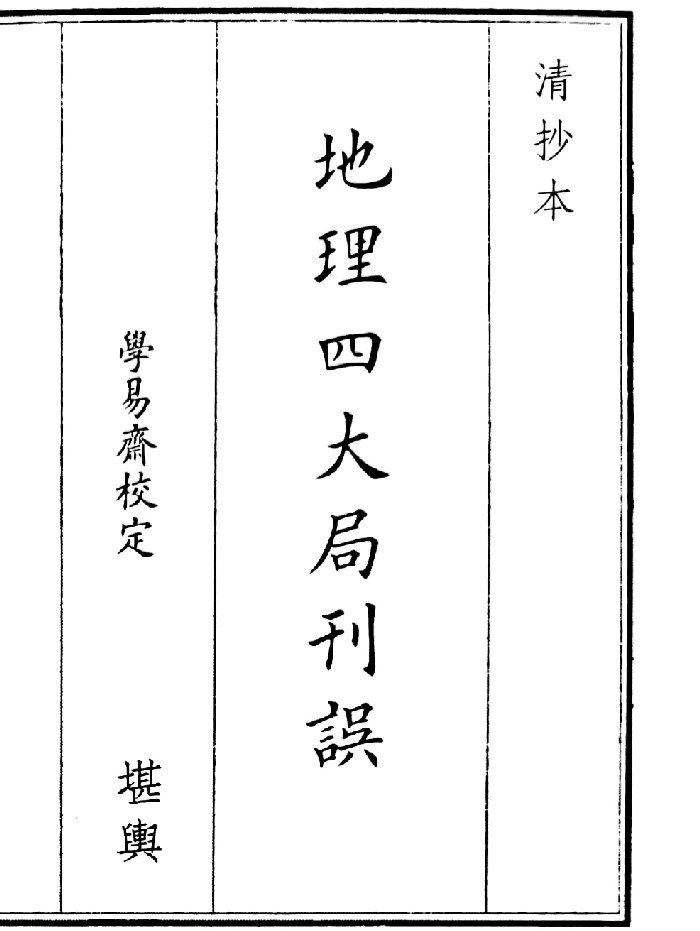 《地理四大局刊》（100页）