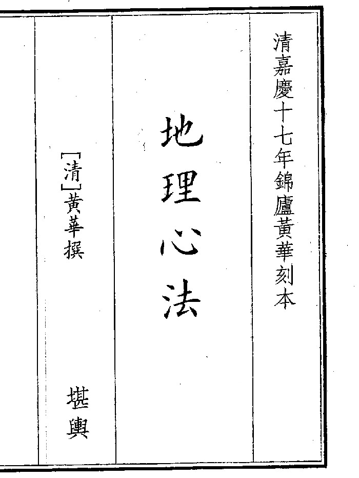 《地理心法》(26页)