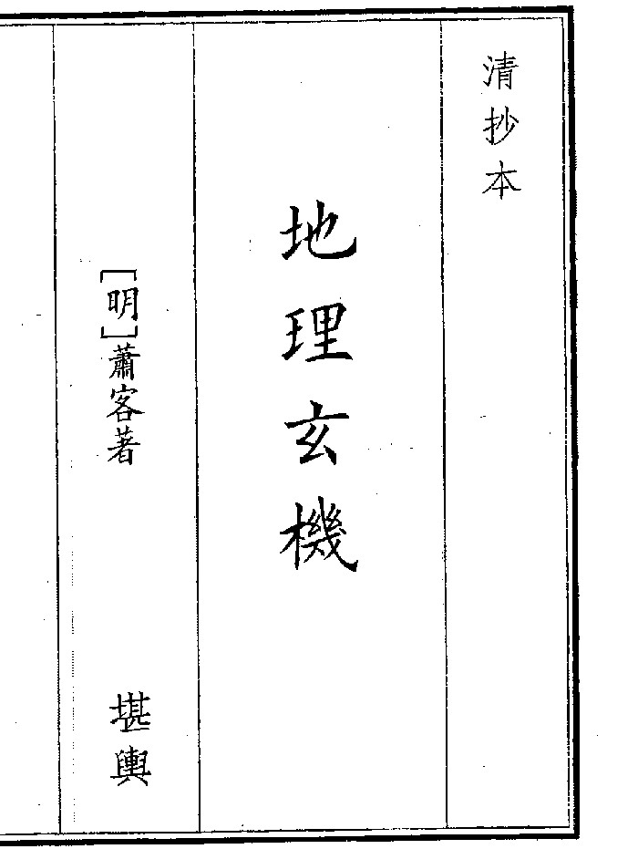 《地理玄机》(74页)