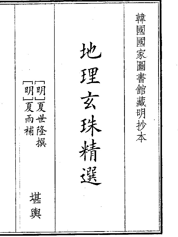 《地理玄珠》（119页）