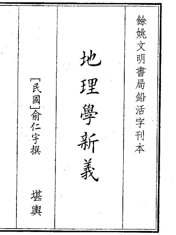 《地理学新义》(26页)