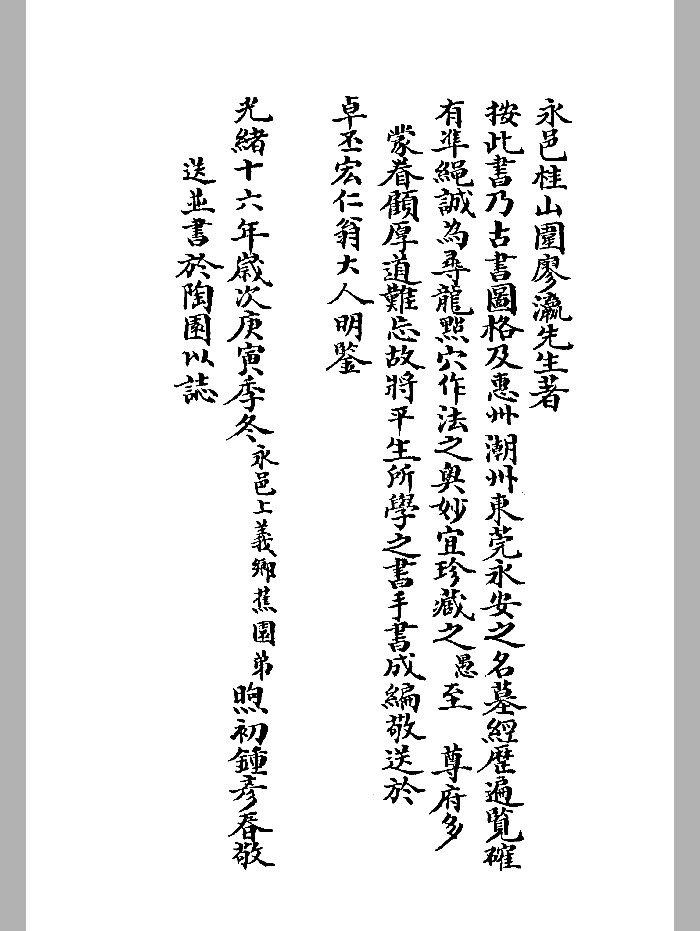 《地理指南》抄本 黑白精修