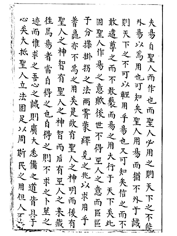 《覆盆明镜照占真经》明抄本 黑白精修