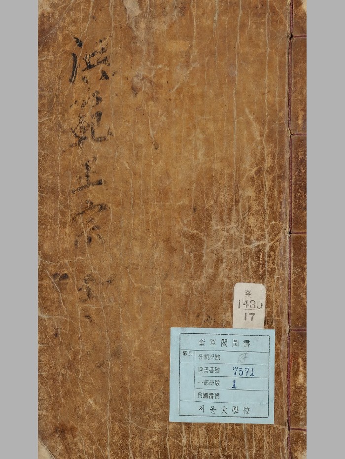 《洪范正宗奇数烟花图说抄》原色+黑白