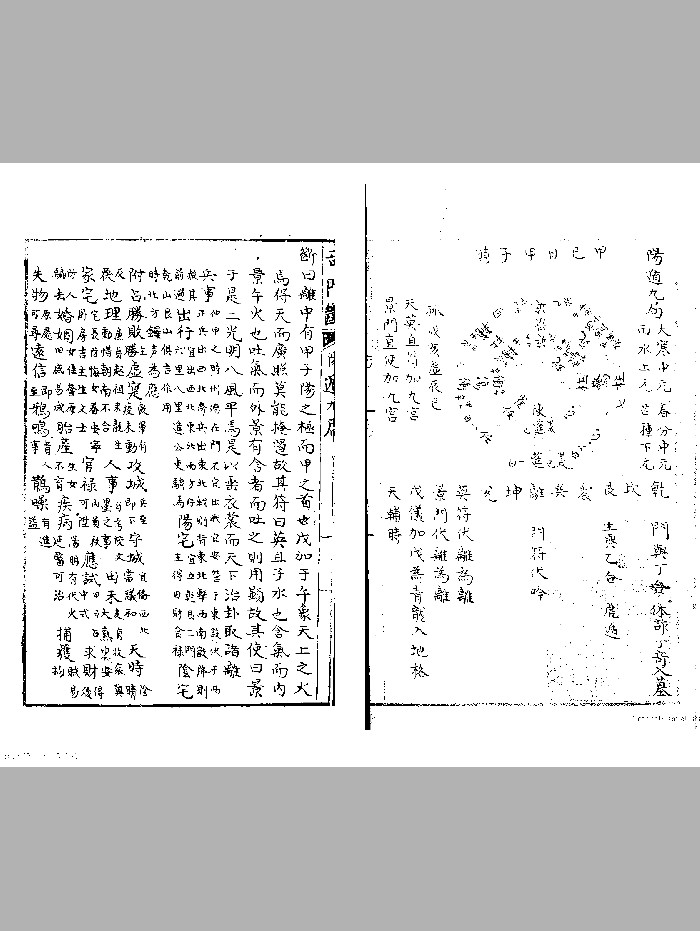 《奇门断》双页 黑白精修